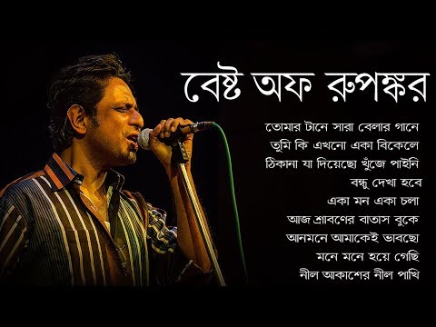 rupankar Bengali A to Z MP3 song